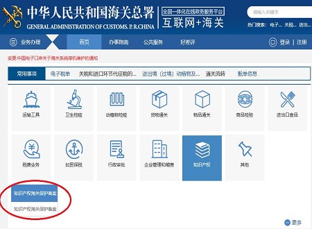 Our Application in the PRC Customs Protection System of Intellectual Property Issued